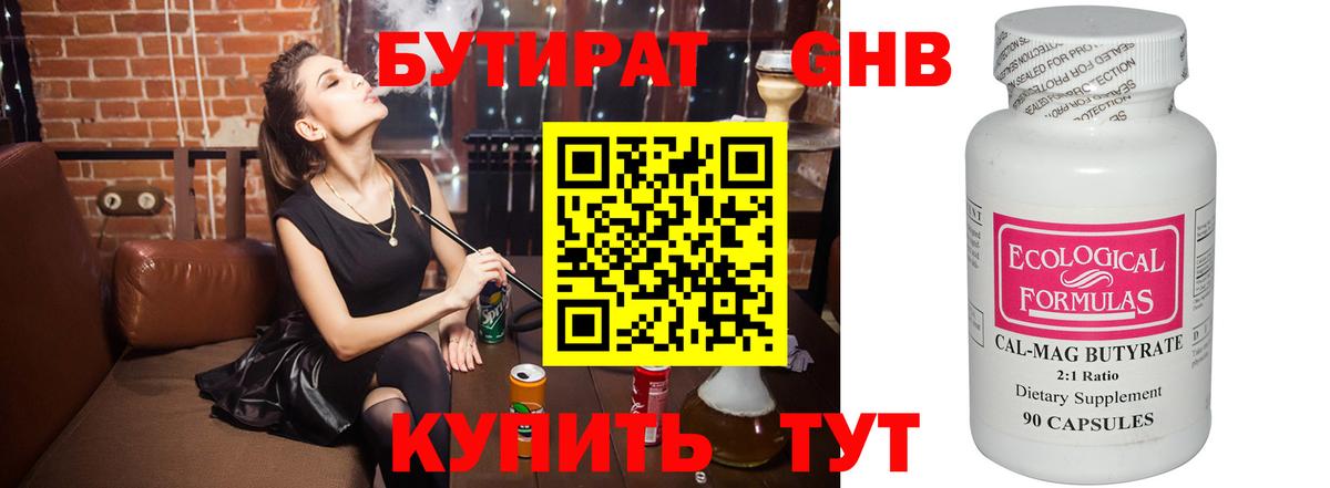 Выкса  Бутират бутандиол  Вход с VPN 