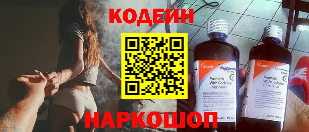 Кодеин Purple Drank  Кодеиновый сироп Lean Purple Drank  Вход с VPN  Выкса 