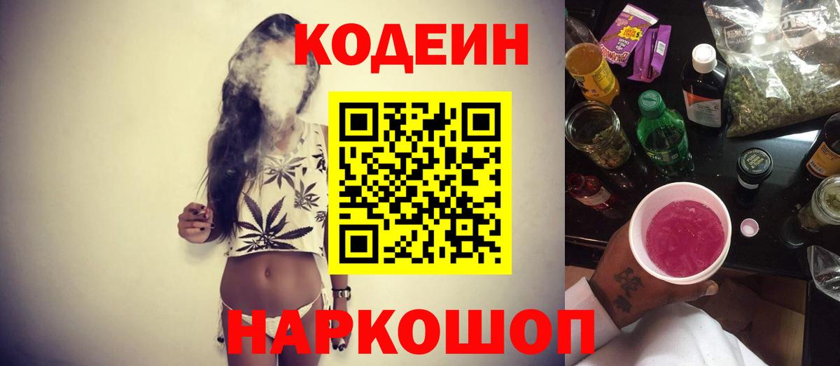 Кодеин Purple Drank Выкса