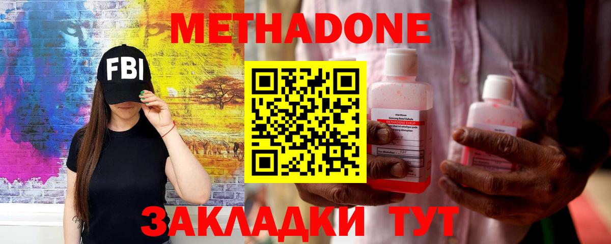 МЕТАДОН кристалл  Метадон methadone  Вход с VPN  Выкса 