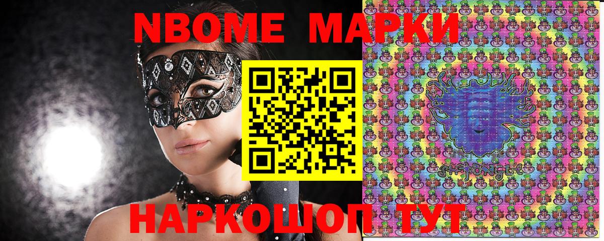 Выкса  Марки N-bome 1500мкг  Наркотические марки  Вход с VPN 